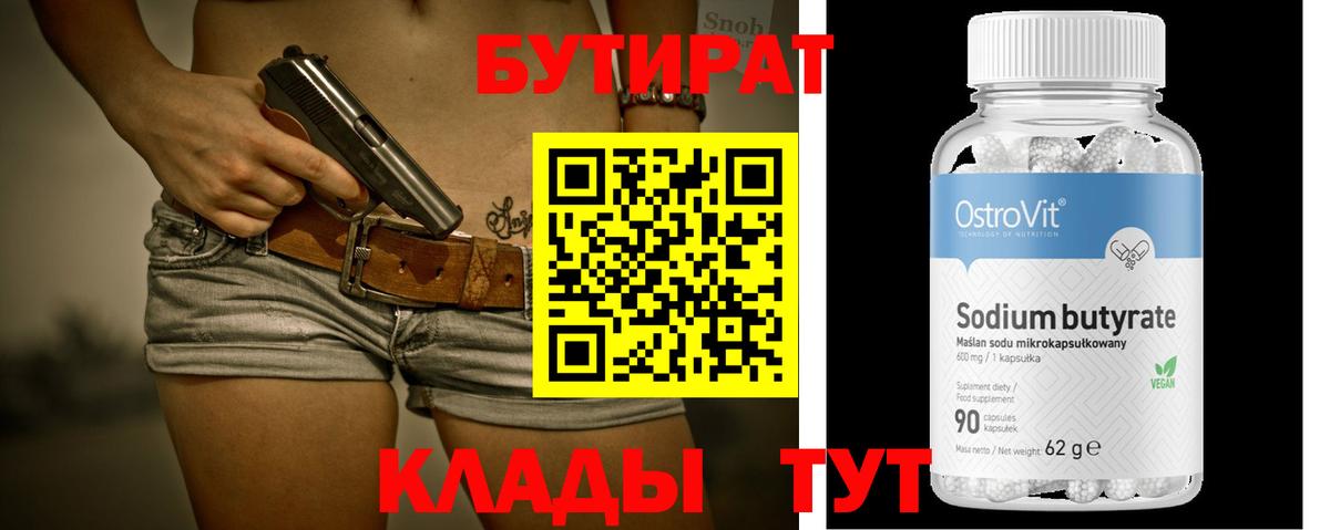 Бутират BDO 33%  Вход с VPN  Бутират  Карталы 