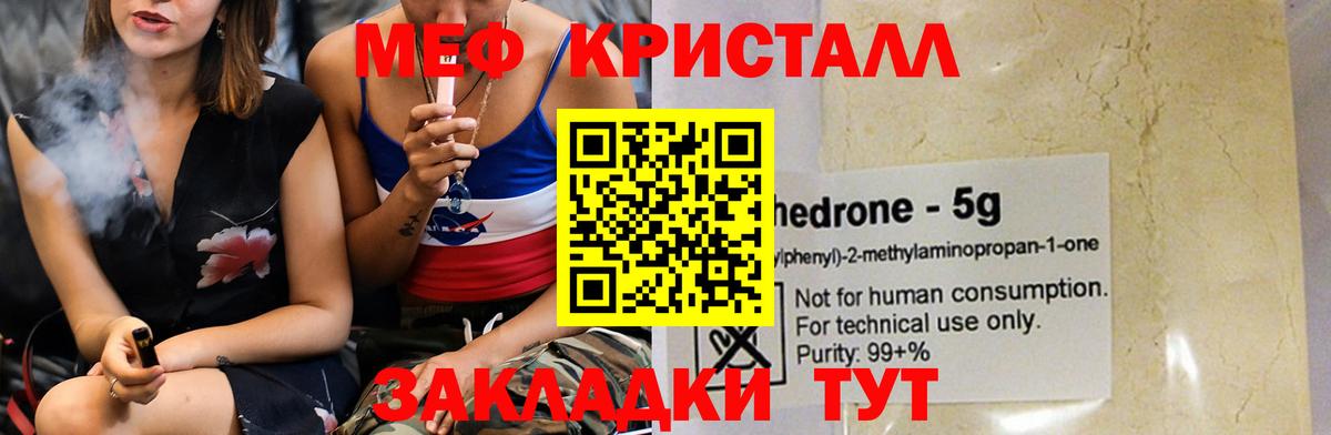 Мефедрон 4 MMC  МЯУ-МЯУ  Карталы  Вход с VPN 